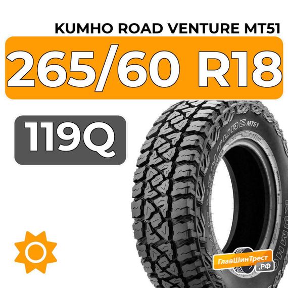 Kumho Road Venture MT51 265/60 R18 119Q