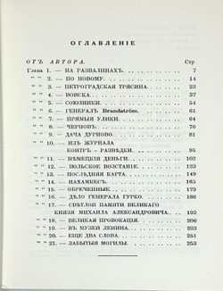 Никитин Б. Роковые годы. Новые показания участника. Бенсон, Вермонт. Chalidze Publications. 1987 г.