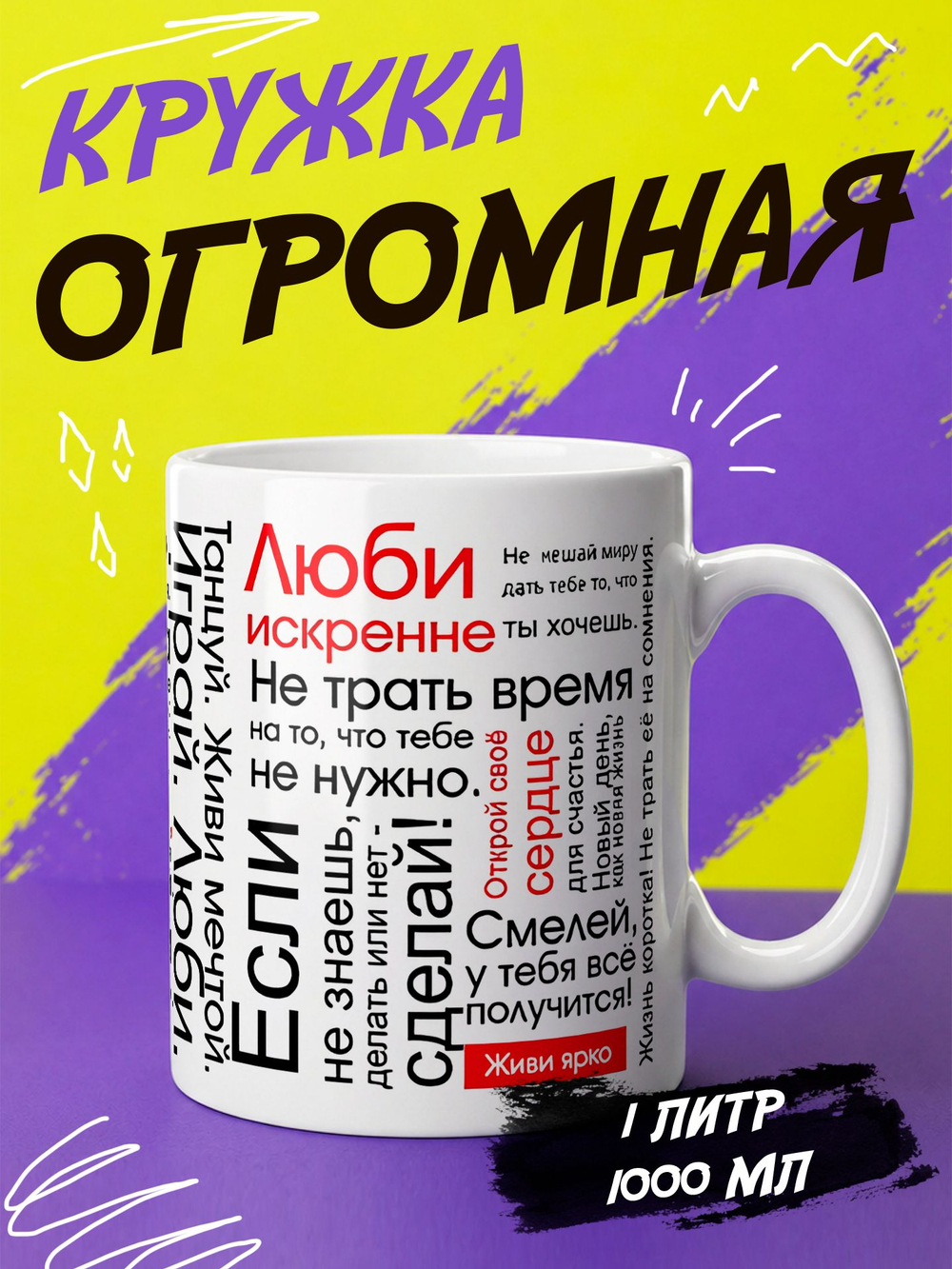 Кружка подарок "Это твоя жизнь"
