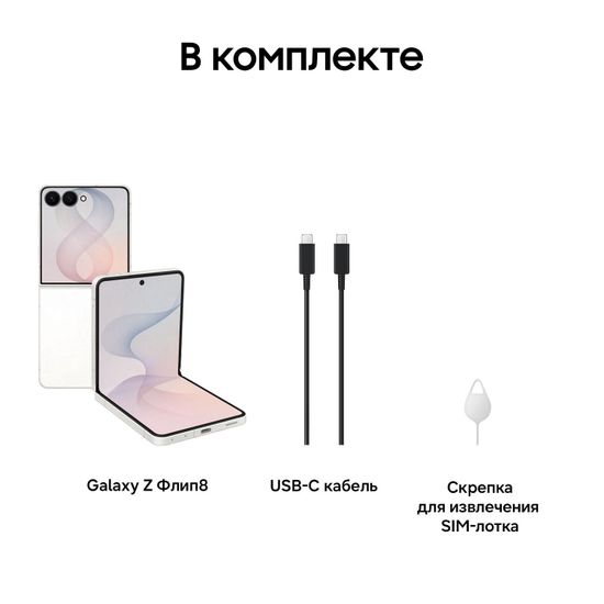 Смартфон Samsung Galaxy Z Flip8 12/256 ГБ Кремовый