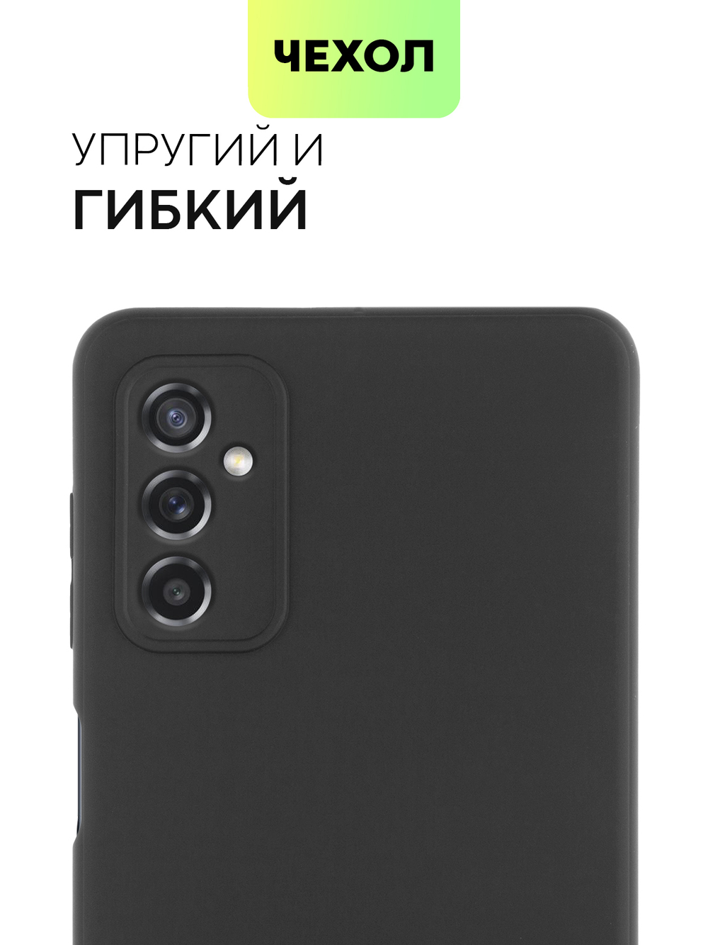 Чехол BROSCORP для Samsung Galaxy M52 5G оптом (арт. SS-M52-COLOURFUL-BLACK)