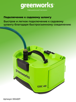 Аккумуляторная мойка высокого давления Greenworks GDC40, 5104507,40v, 70 бар, без АКБ и ЗУ
