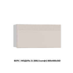 ВЕРХ | МОДУЛЬ 2 (350) 350x1000x360