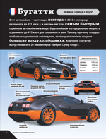 Лучшие автомобили мира. Энциклопедия