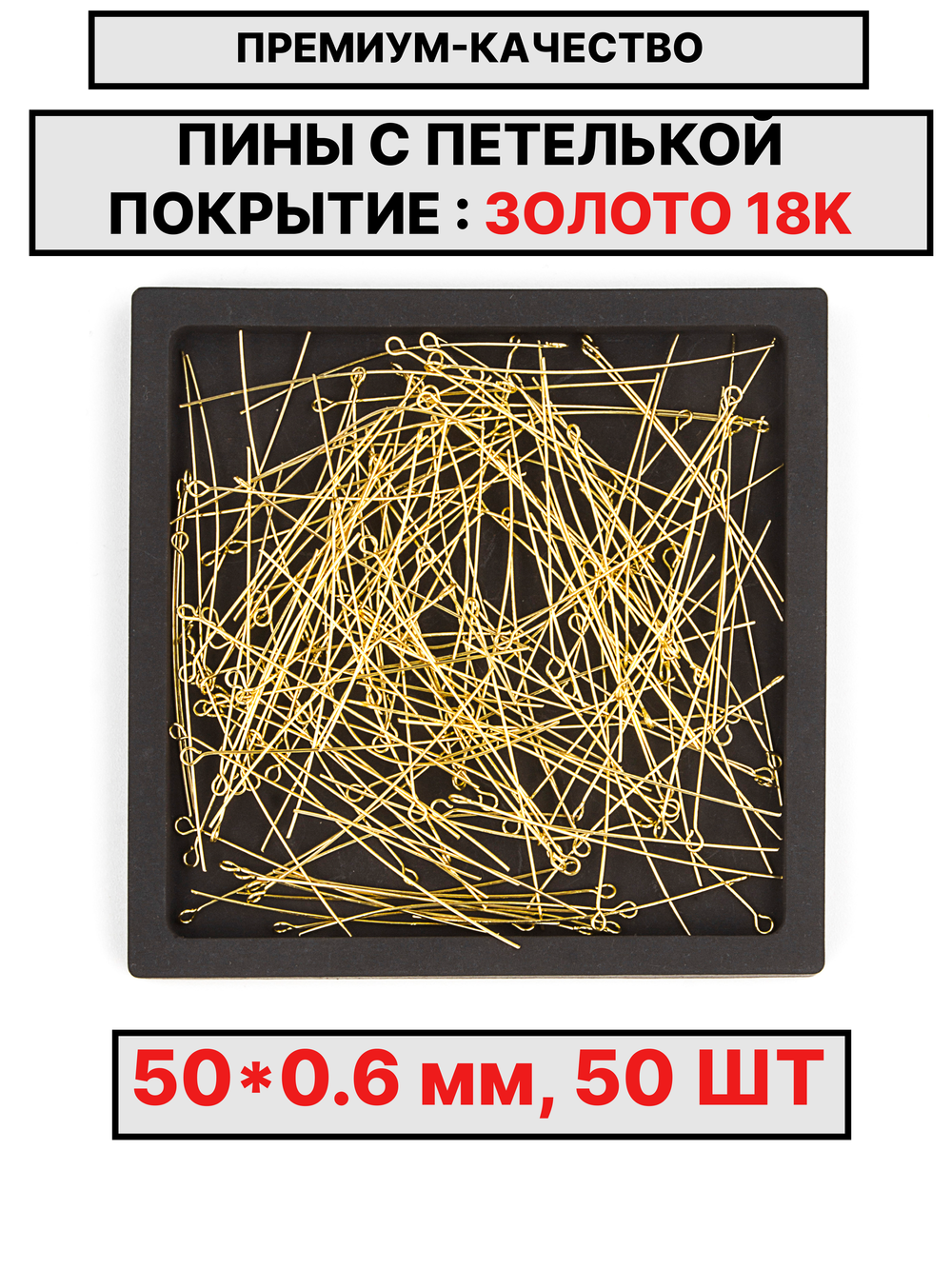 Пина 50х0.6 мм