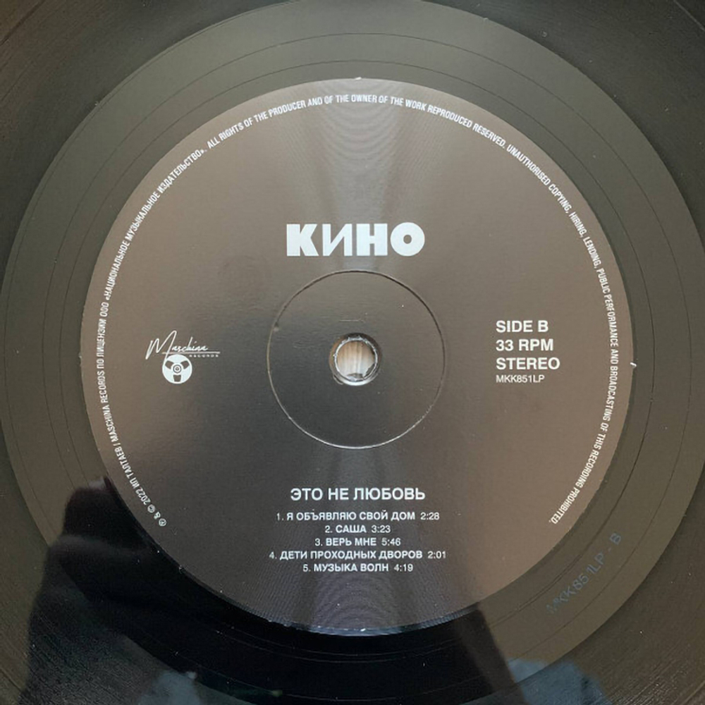 Кино / Это не любовь... (LP)
