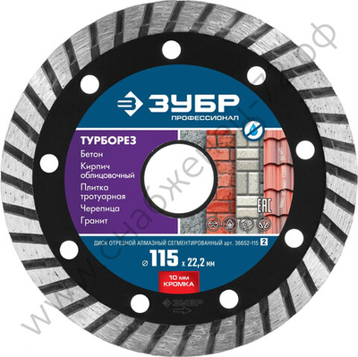 ЗУБР ТУРБОРЕЗ 115 мм (22.2 мм, 10х2.2 мм), алмазный диск, ПРОФЕССИОНАЛ (36652-115)