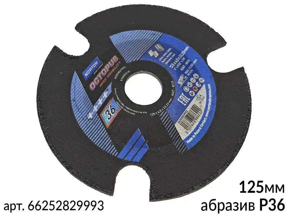 диск зачистной для сварных швов P 36 125мм по металлу OCTOPUS NORTON - 3 шт