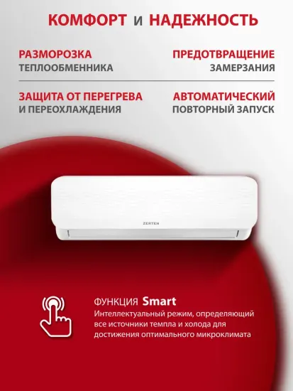 Сплит-система инверторная Zerten (Oasis) ZN-7I 7000 BTU/ч на 23 м2