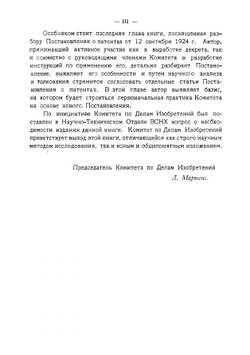 Основы патентного права | Хейфец Илья Яковлевич