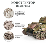 Деревянный конструктор "Легенда сражений" Танк Т-34 (Lemmo)