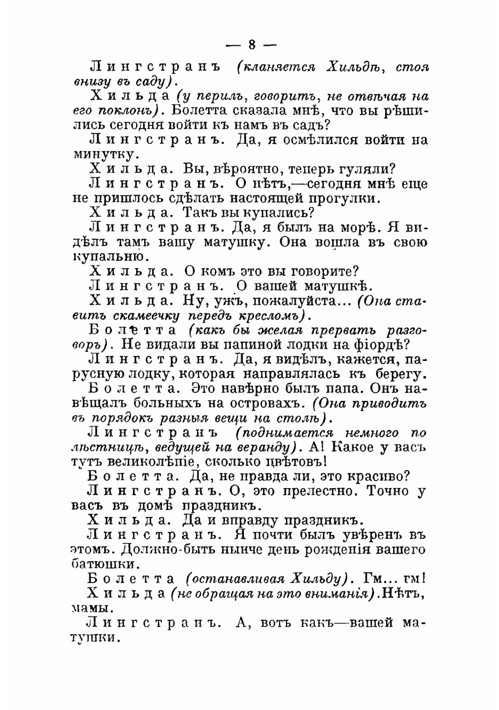 Женщина с моря. Эллида | Ибсен Генрик