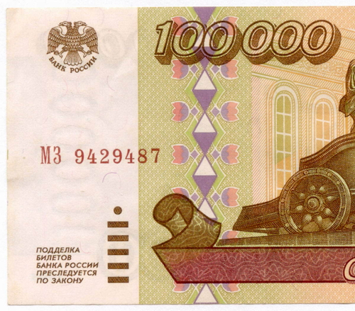 Банкнота 100000 рублей 1995 год МЗ 9429487. VF-XF