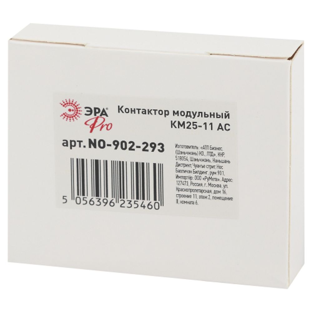 Контактор модульный ЭРА PRO NO-902-293 КМ25-11 AC