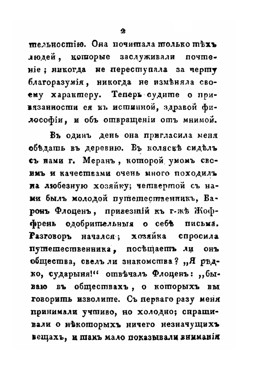 Библиотека повестей и анекдотов. Часть 1 | Каченовский М. И.