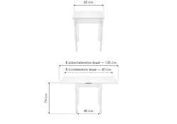 Стол Маера 60(120)х60х74 белый