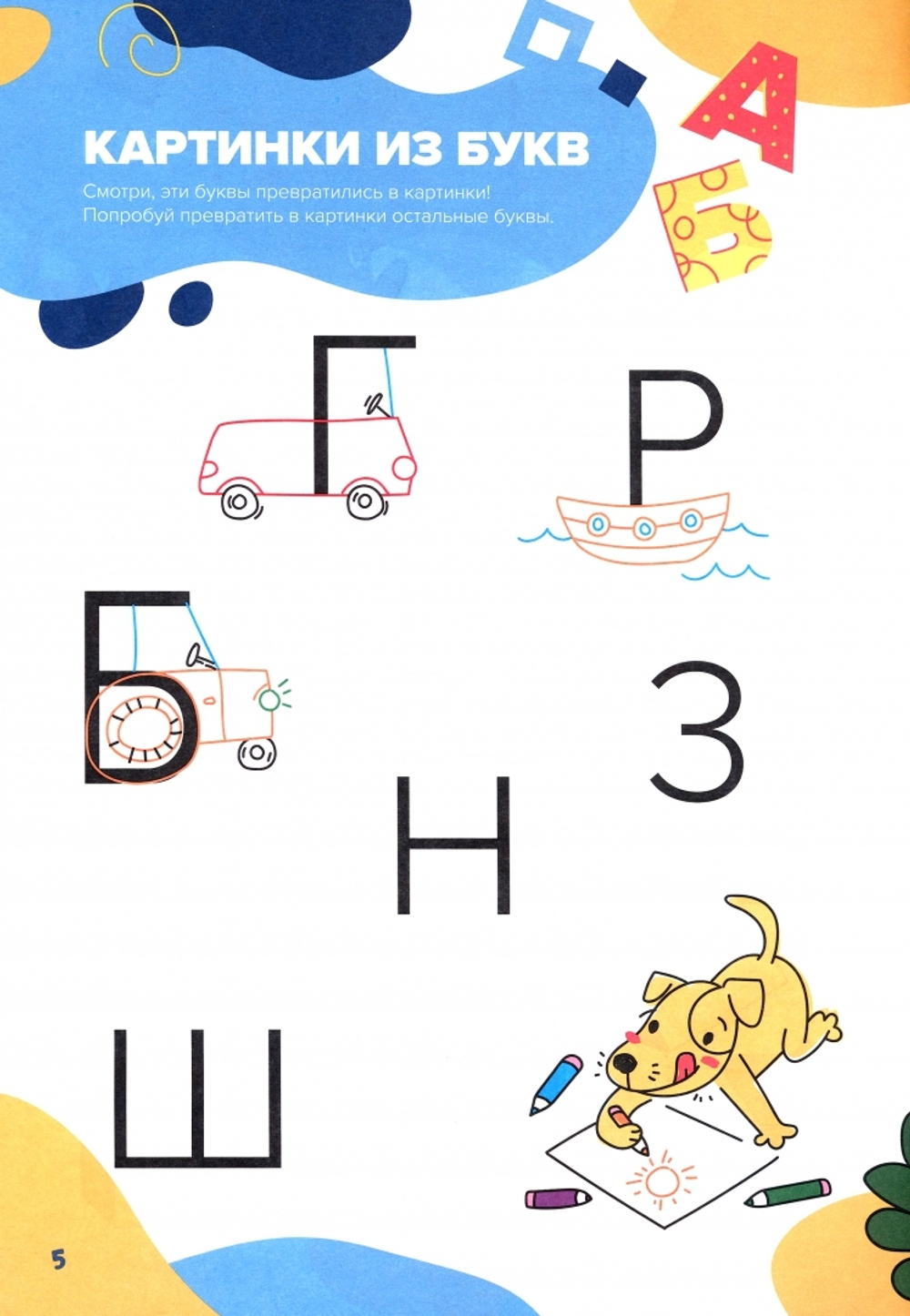 Классная тетрадь для мальчиков. 5 лет. Чтение. Банда Умников