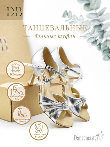 Танцевальные туфли для бальных танцев Dancemaster (7 см)