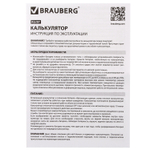 Калькулятор настольный BRAUBERG ULTRA-12-BK (192x143 мм) 12 разрядов двойное питание черный