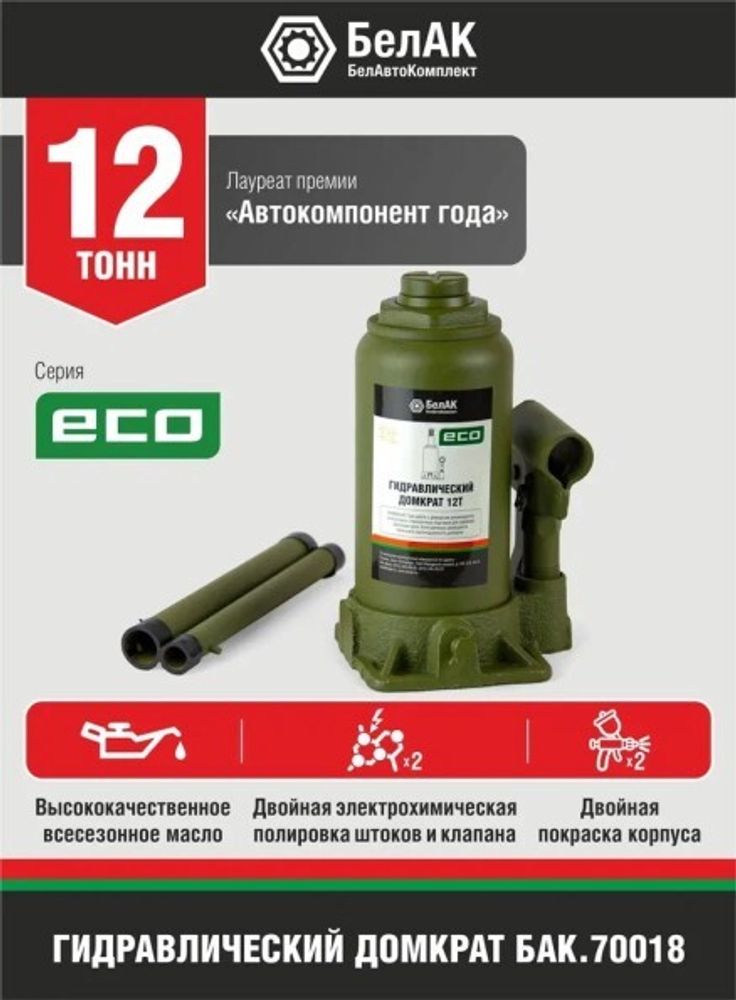 Домкрат гидрав.12 т. выс. 200-385 мм (в коробке) ECO (БелАК)