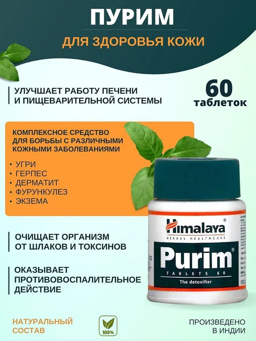 Пурим в таблеках / Purim Himalaya