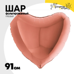 Шар фольгированный Сердце 91 см (Розовое Золото)