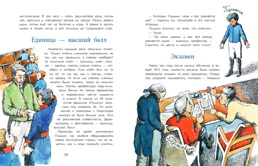 Пушкин и Лицей