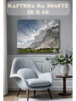 Картина на стену 40 X 50 Горный пейзаж