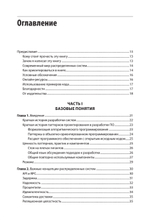 Распределенные системы. Паттерны и парадигмы для масштабируемых и надежных систем на основе Kubernetes. 2-е изд.
