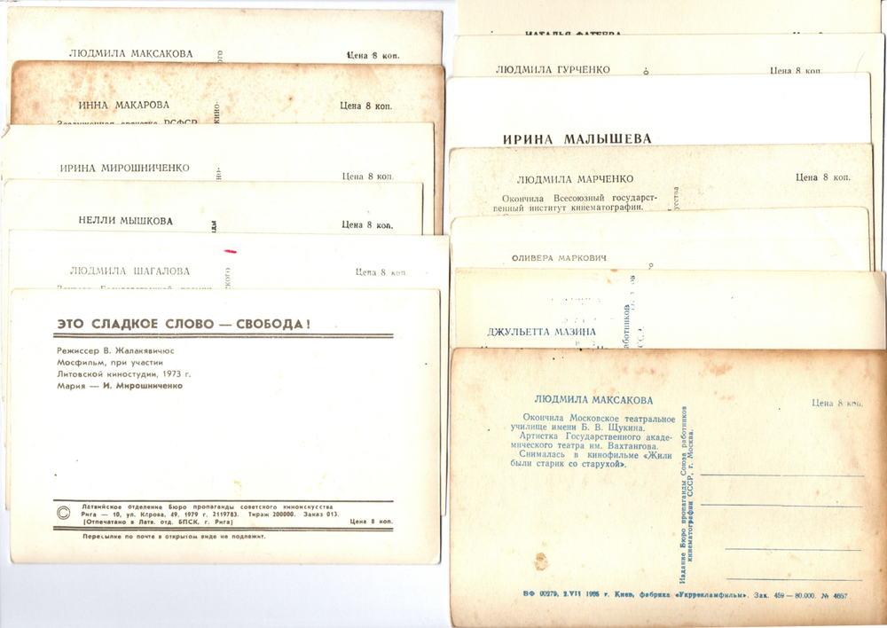 №90 Открытки Артисты и актёры СССР 1960–1970-е г. 25 штук. Чёрно-белые, чистые, без повторов