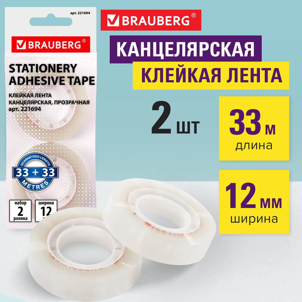 Клейкие ленты 12 мм х 33 м канцелярские BRAUBERG комплект 2 шт. прозрачные гарантированная длина европодвес (12 штук в упаковке)