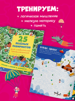 Лабиринты. 25 лабиринтов для любителей приключений