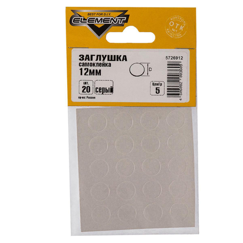 ЗАГЛУШКИ САМОКЛЕЙКИ ELEMENT СЕРЫЙ 12ММ 20ШТ 13150