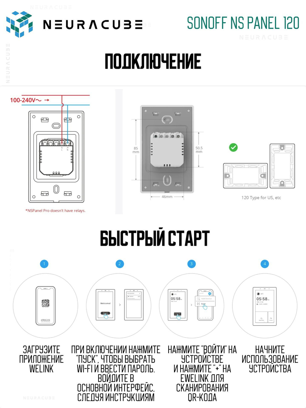 Панель управления (Zigbee/Matter шлюз) Sonoff NSPanel PRO 120 