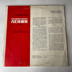 Винтажная виниловая пластинка LP Владимир Маяковский, Читает М. Астангов, Владимир Ильич Ленин, Поэма (СССР 1983)