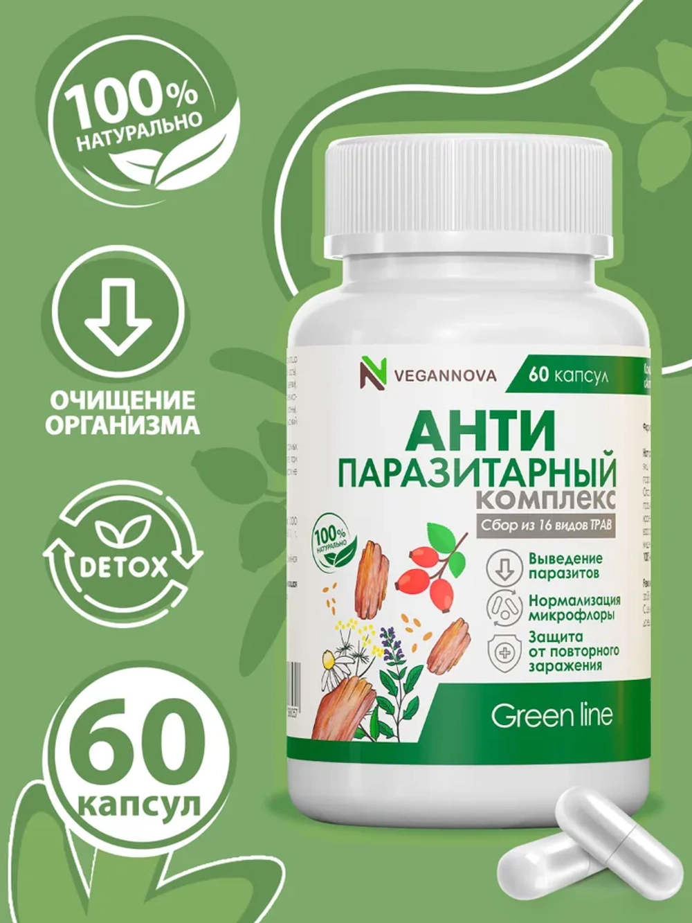 Антипаразитарный комплекс (60 капсул)