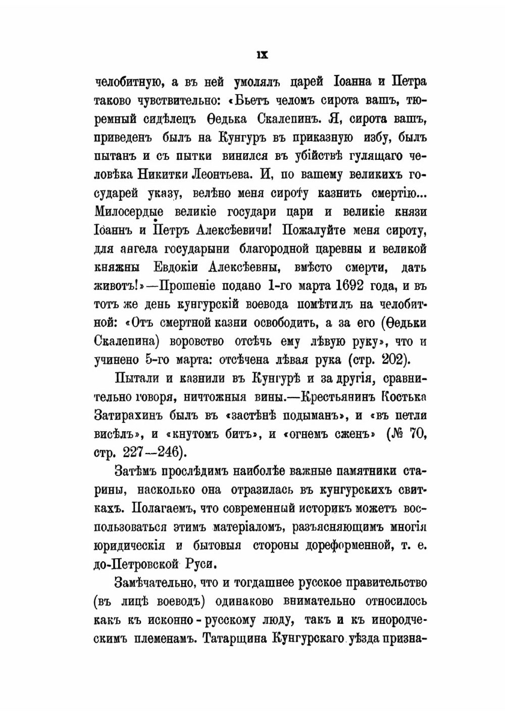 Кунгурские акты XVII века. (1668-1699 г.) | А.Г. Кузнецов