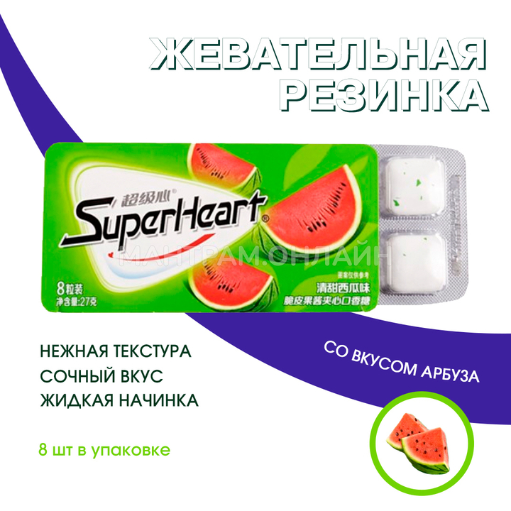 Жевательная резинка SuperHeart с фруктовым джемом вкус арбуза 27 г