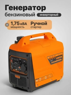 Генератор бензиновый инверторный CARVER PPG -1400IS (1.4 кВт, бак 2.5 л, ручной стартер, цифровой дисплей, порт USB 3.0, Type-C) / бензогенератор / резервный источник питания