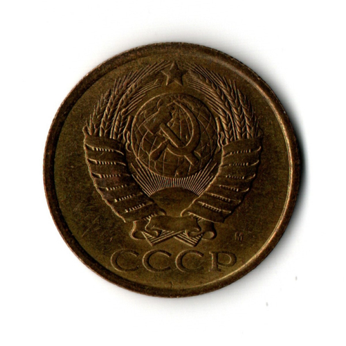 5 копеек 1991 г. М XF