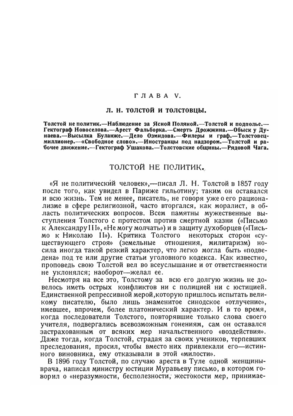 Охрана и революция. К истории тайных политических организаций, существовавших во времена самодержавия. Часть II. Выпуск II. | Л. Меньщиков