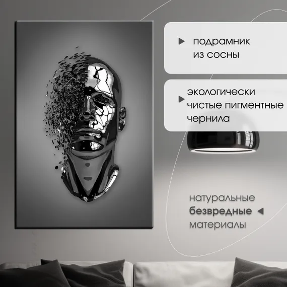 Постер "Металлическое лицо"