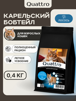 Корм сухой для взрослых кошек породы Карельский бобтейл, с лососем, 400 гр, QUATTRO