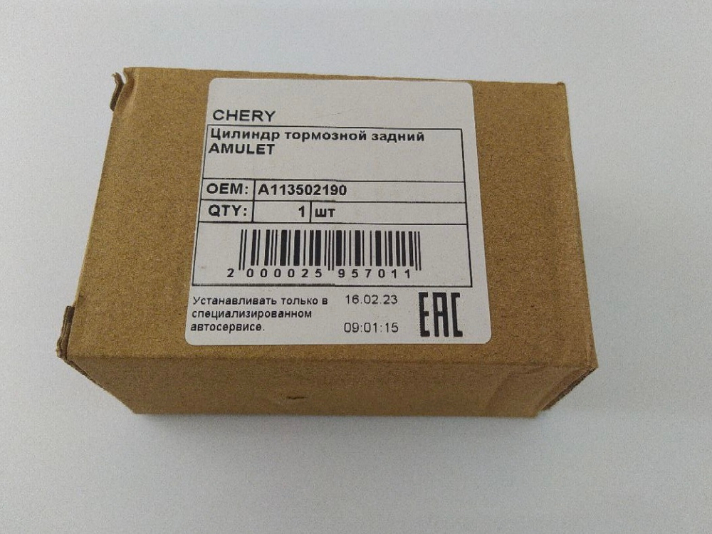 Цилиндр тормозной задний A113502190 Chery Amulet