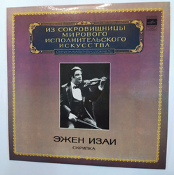 Eugene Ysaye Violin Эжен Изаи скрипка