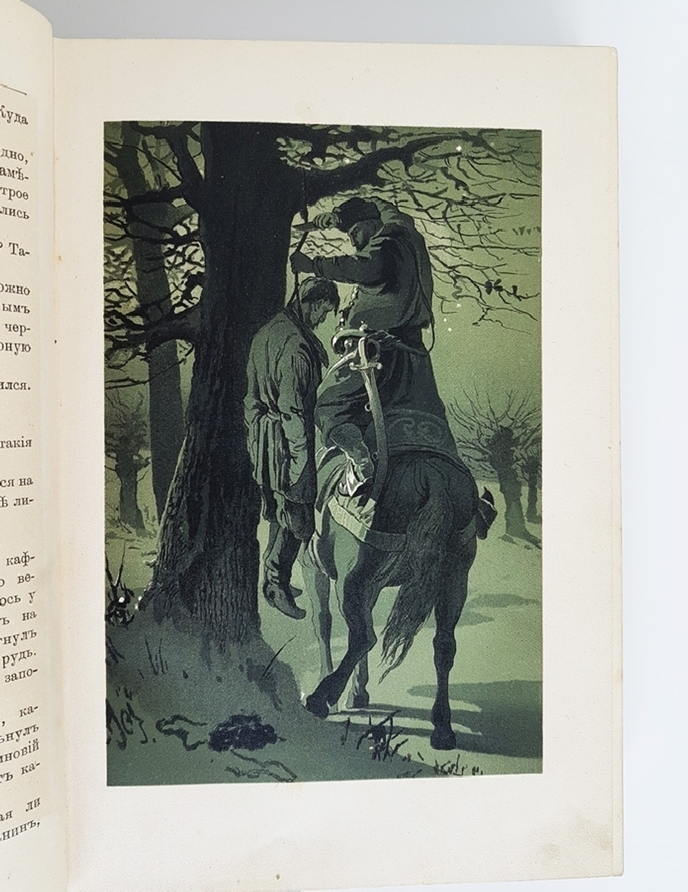 "Богдан Хмельницкий". О.И.Рогова. 1907г.