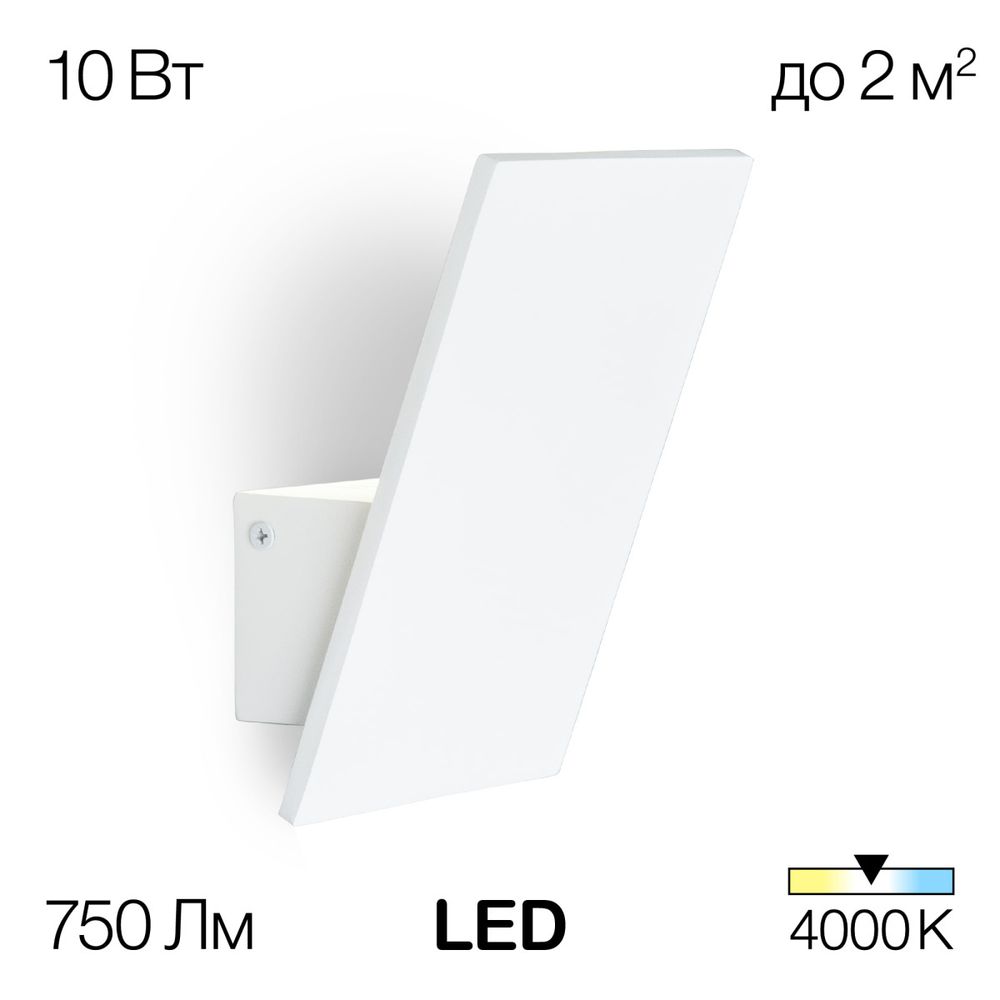 Citilux Декарт-3 CL704030N Бра светодиодное Белое