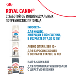 Royal Canin Sterilised 7+ Стерилайзд Корм сухой сбалансированный для стерилизованных кошек старше 7 лет 1,5кг
