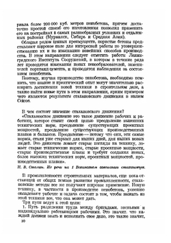 Пенобетонщик | М.Н. Гензлер