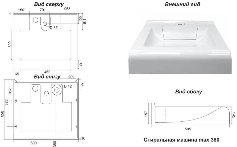 Раковина над стиральной машиной Mario (600*505*145)+сифон схема